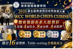 De Yu University Team Wins 16 Medals at WCC World Chefs Championship 2026