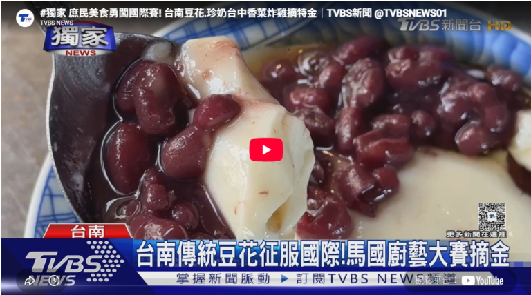 XIU-AN Yoke Bean Jelly at WCC 2026 with Top Awards