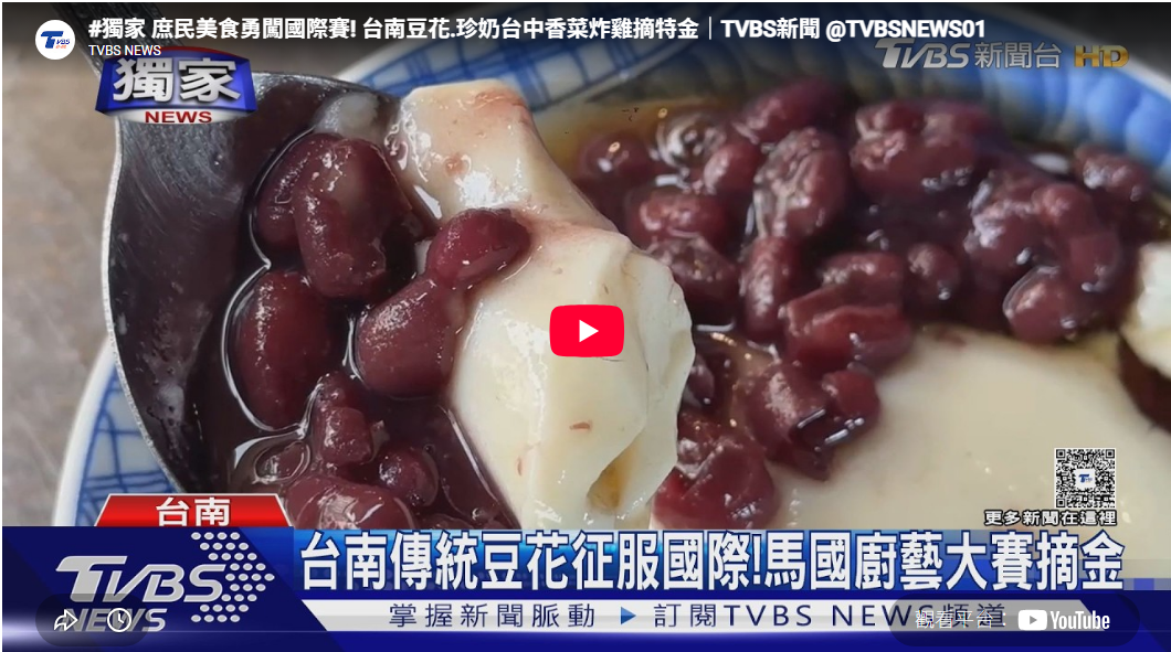 XIU-AN Yoke Bean Jelly at WCC 2026 with Top Awards